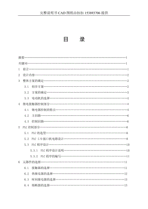 机械毕业设计(论文)-基于PLC原料自动分选系统控制部分的设计(偏电)(含全套图纸).doc