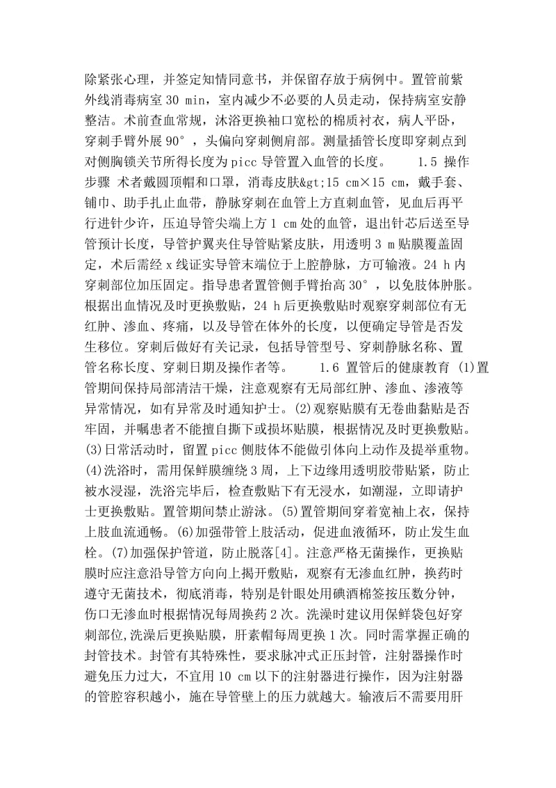 肿瘤患者picc的应用及健康教育的论文.doc_第2页