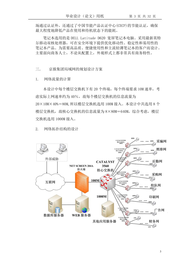 局域网的规划设计毕业和论文.doc_第3页