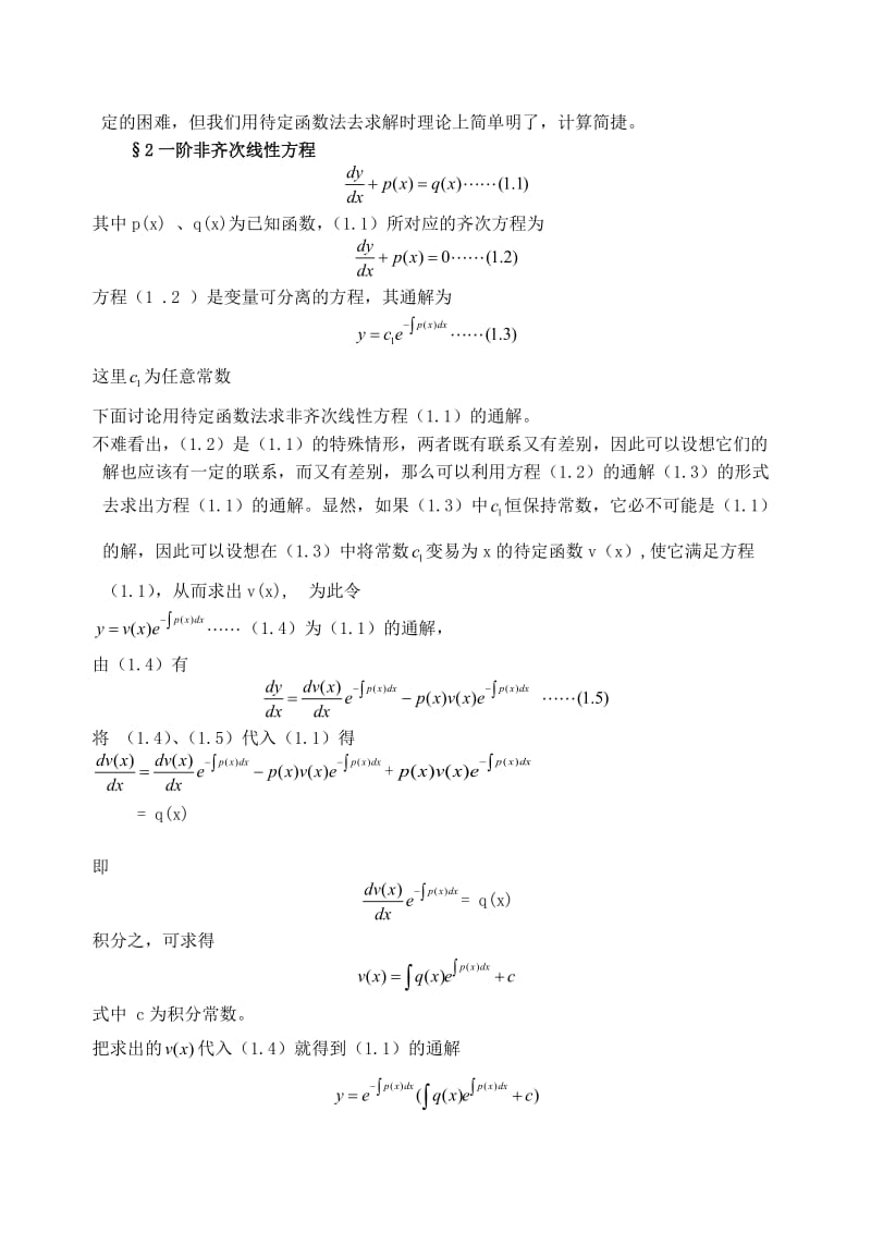 数学与应用数学专业论文26422.doc_第3页