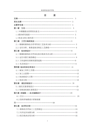 毕业设计（论文）-梳棉机箱体设计.doc