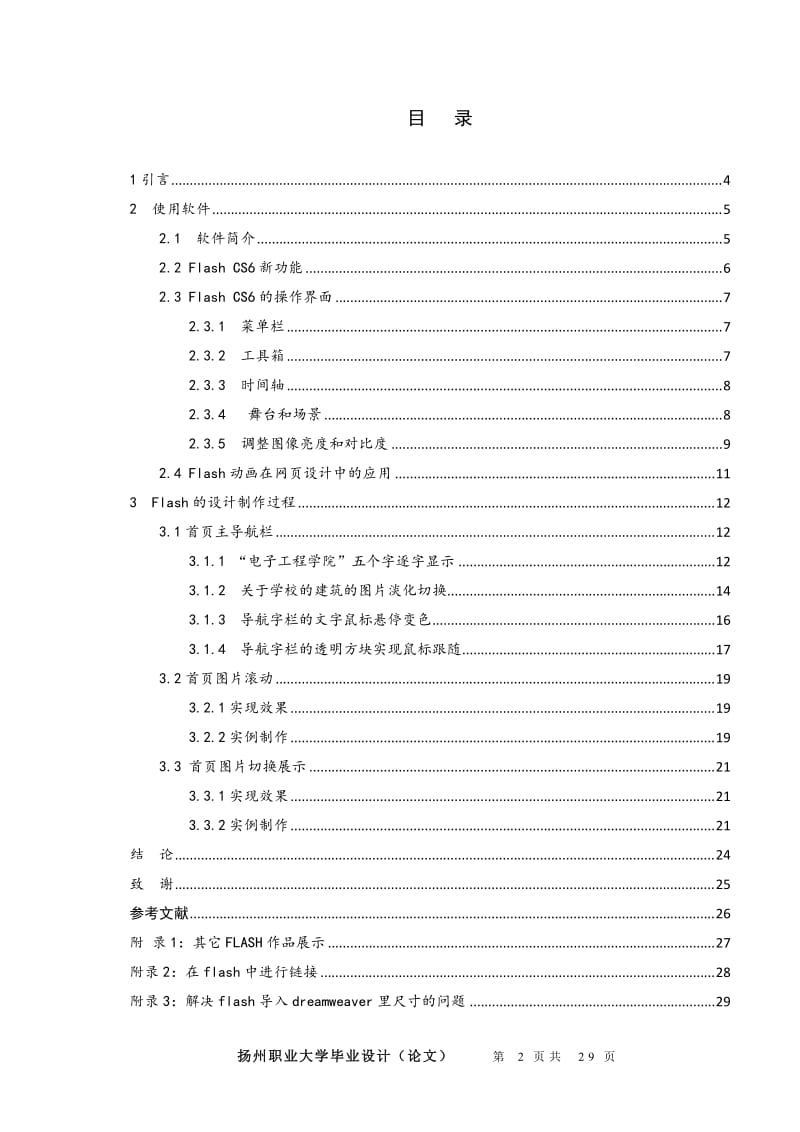 学院网站设计_基于网站的flash设计_毕业设计论文.doc_第2页