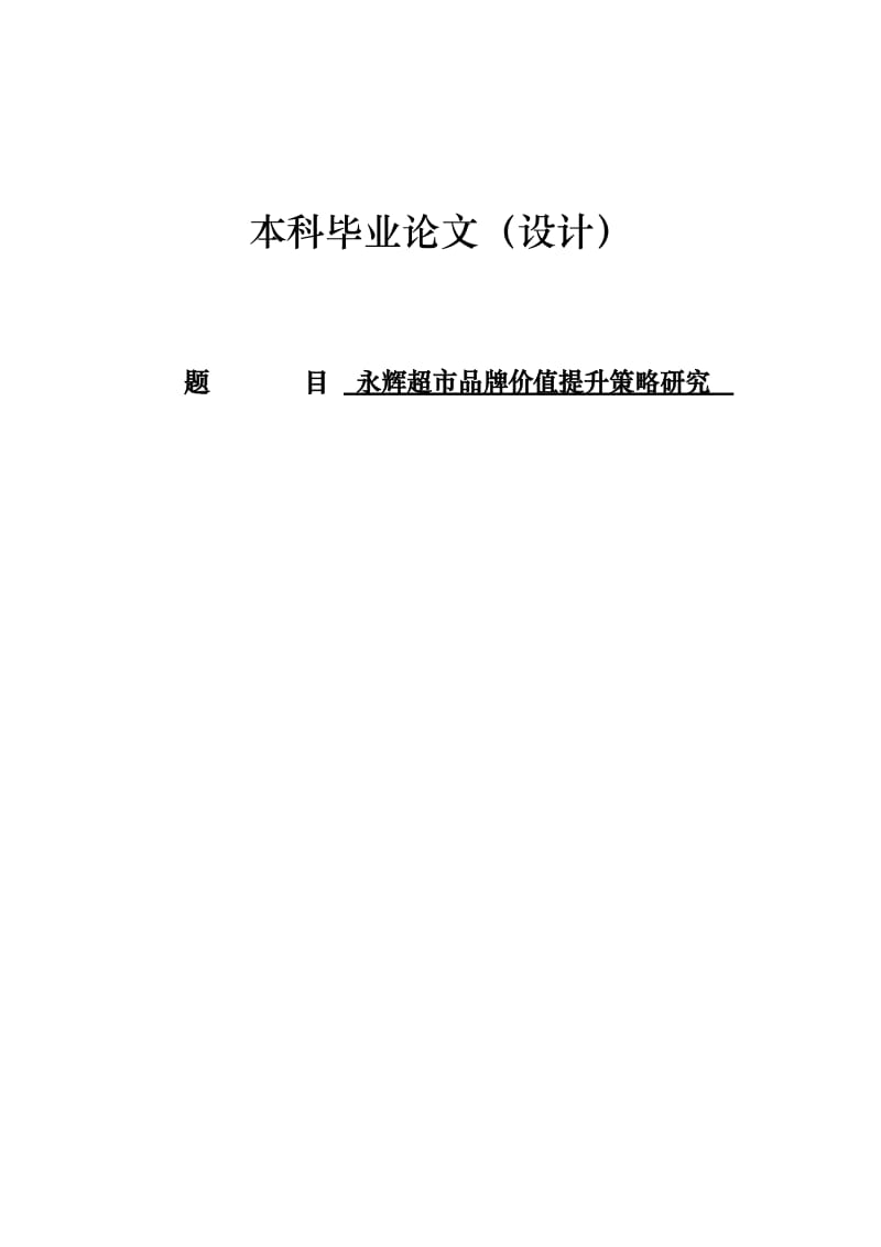 公共事业管理专业论文44804.doc_第1页