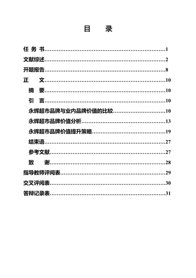 公共事业管理专业论文44804.doc_第2页