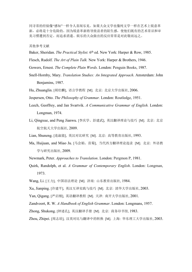 文学论文大众文学的特征、繁荣与大众化教育.doc_第3页