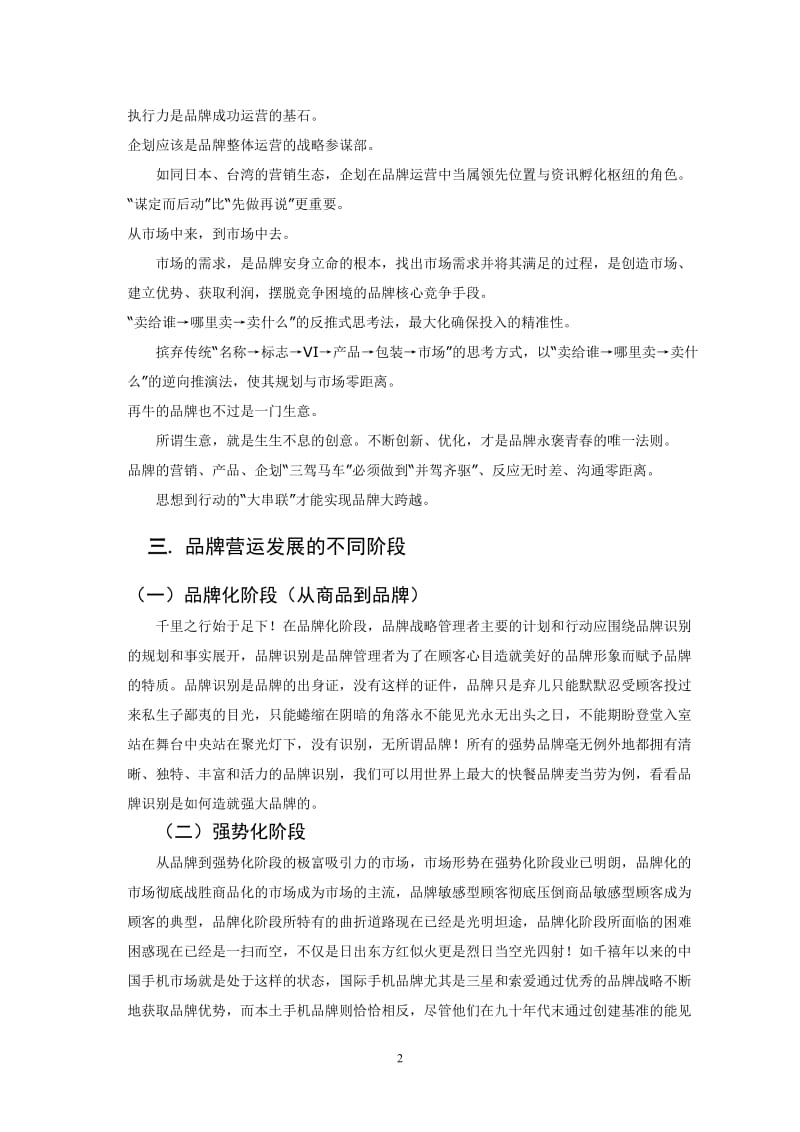 毕业论文——关于品牌运营的几个问题.doc_第2页