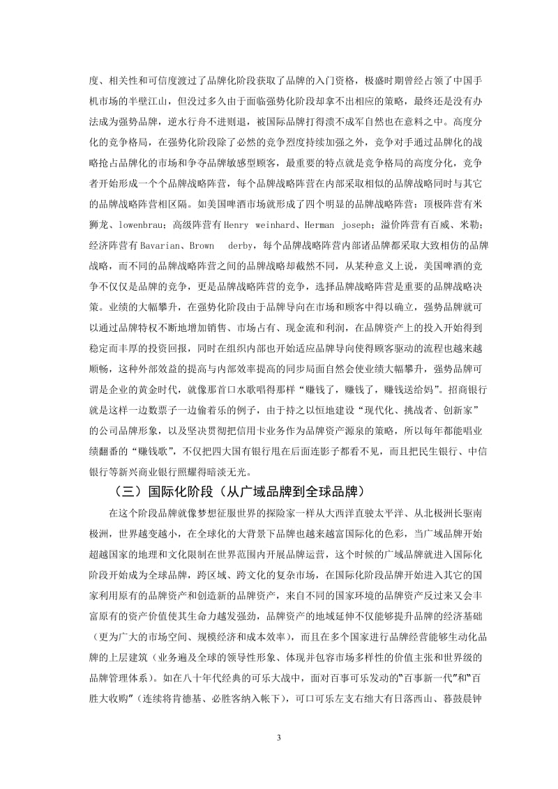 毕业论文——关于品牌运营的几个问题.doc_第3页