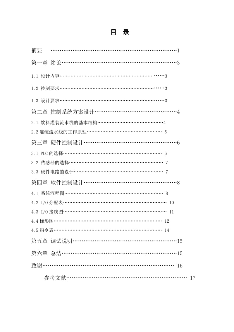 毕业论文-基于plc的饮料灌装机控制系统设计.docx_第2页