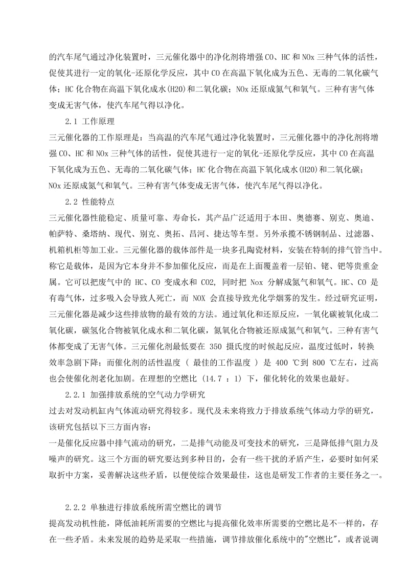 发动机排放系统的应用分析 毕业论文.doc_第3页