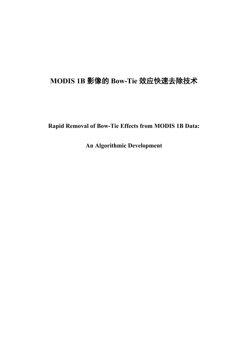 毕业设计（论文）-MODIS 1B影像的Bow-Tie效应快速去除技术.doc_第1页