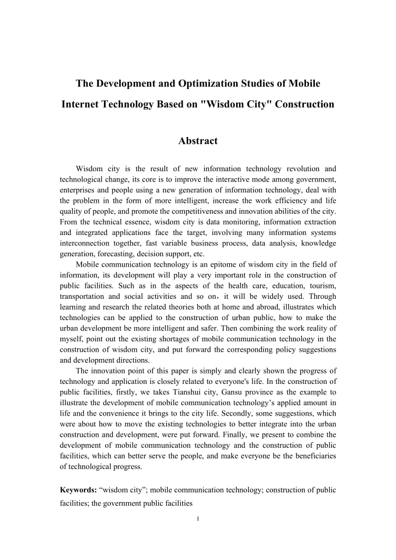 基于“智慧城市”建设中移动互联网技术的发展研究毕业论文.doc_第2页