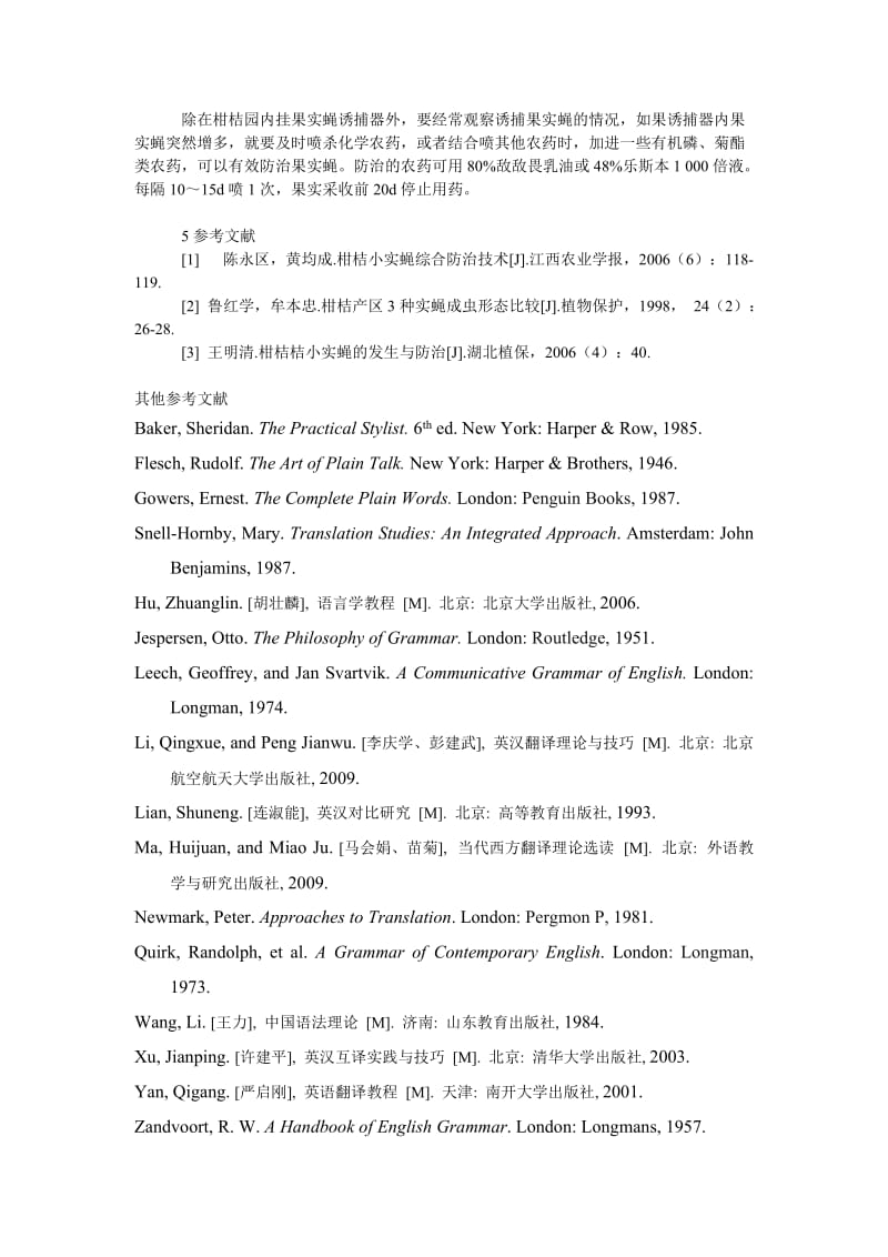 社会学论文柑桔果实蝇的发生与防治.doc_第3页