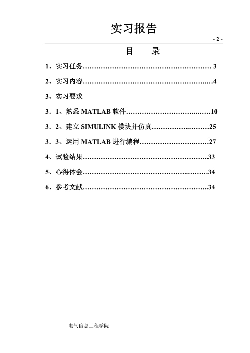 毕业设计（论文）-MATLAB在自动控制中的应用.doc_第2页