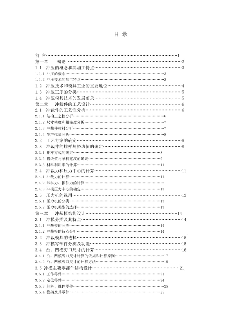 毕业设计（论文）-“垫片”零件冲压工艺及模具设计.doc_第3页