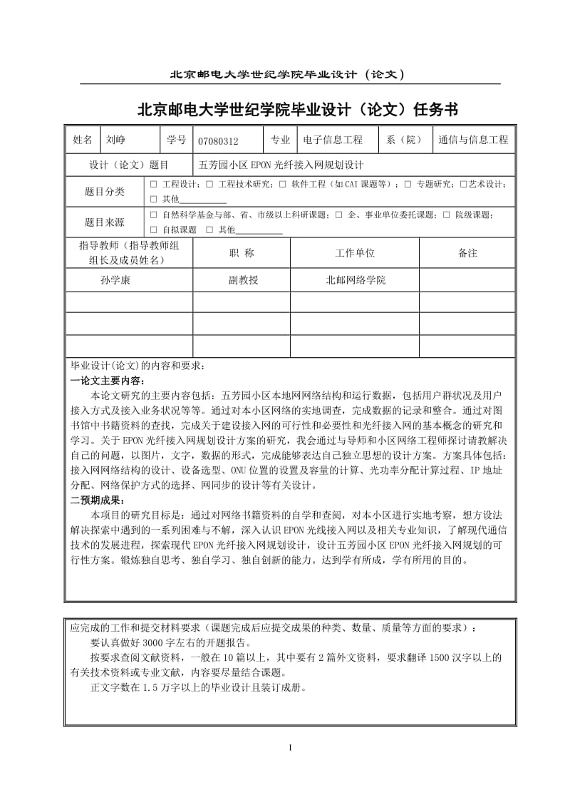 毕业论文-五芳园小区EPON光纤接入网规划设计43237.doc_第2页