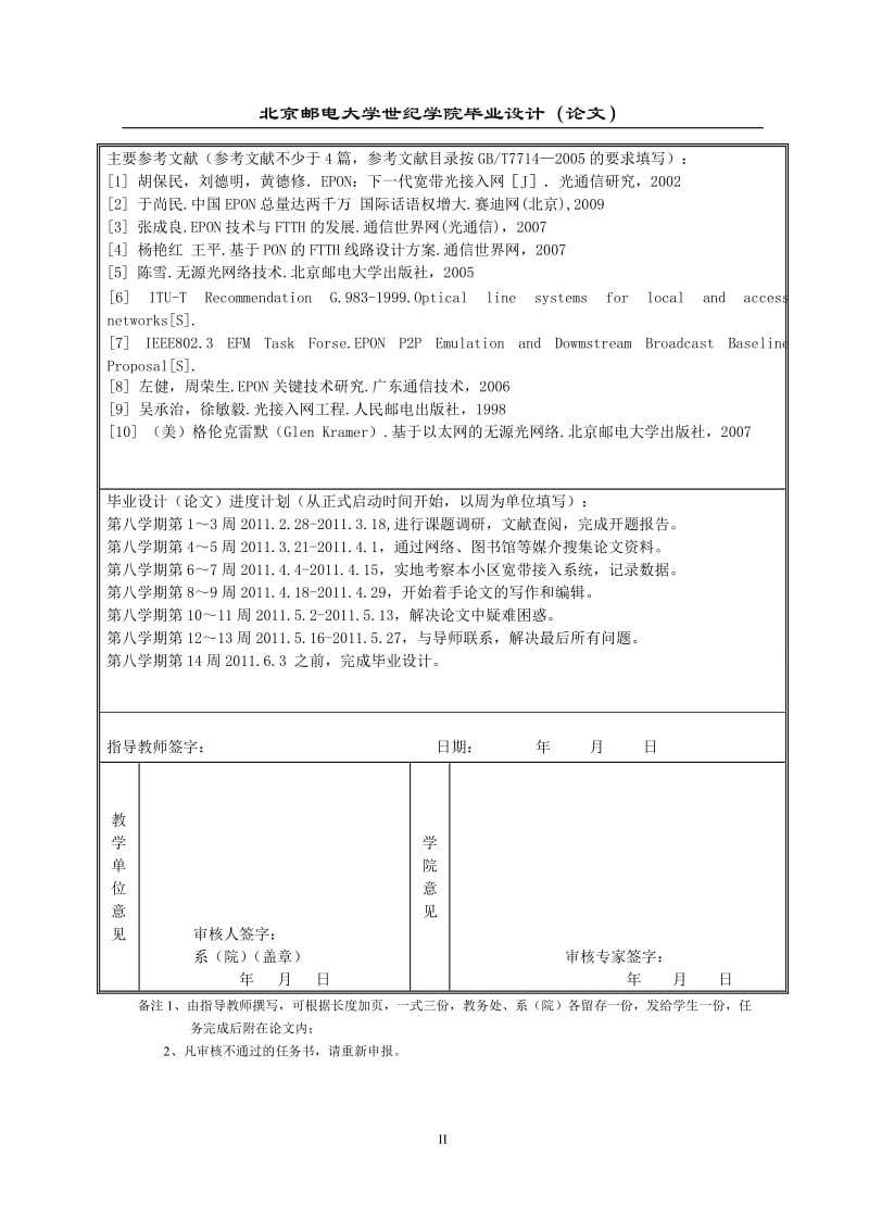 毕业论文-五芳园小区EPON光纤接入网规划设计43237.doc_第3页