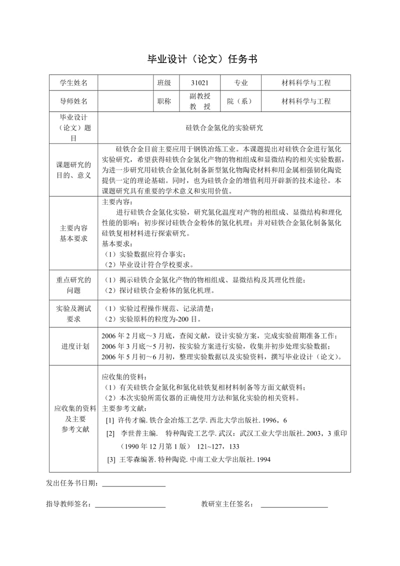 硅铁合金氮化的实验研究毕业论文.doc_第2页