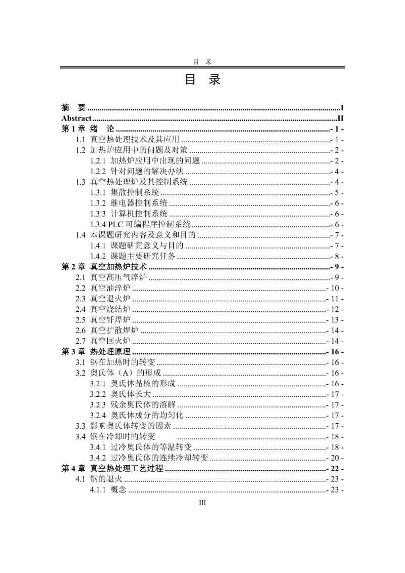 真空加热炉设计毕业论文.doc_第3页