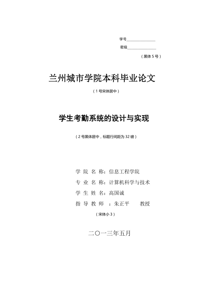 学生考勤系统的设计与实现毕业论文1.doc_第1页