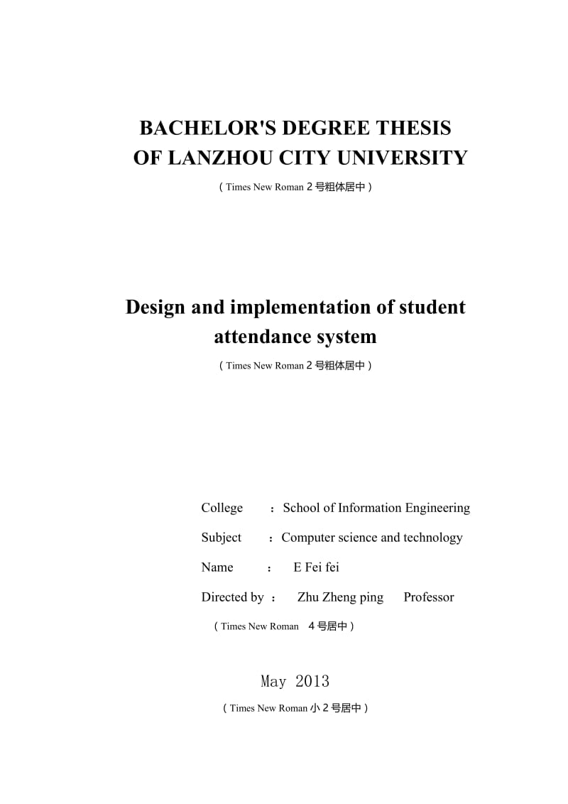 学生考勤系统的设计与实现毕业论文1.doc_第2页