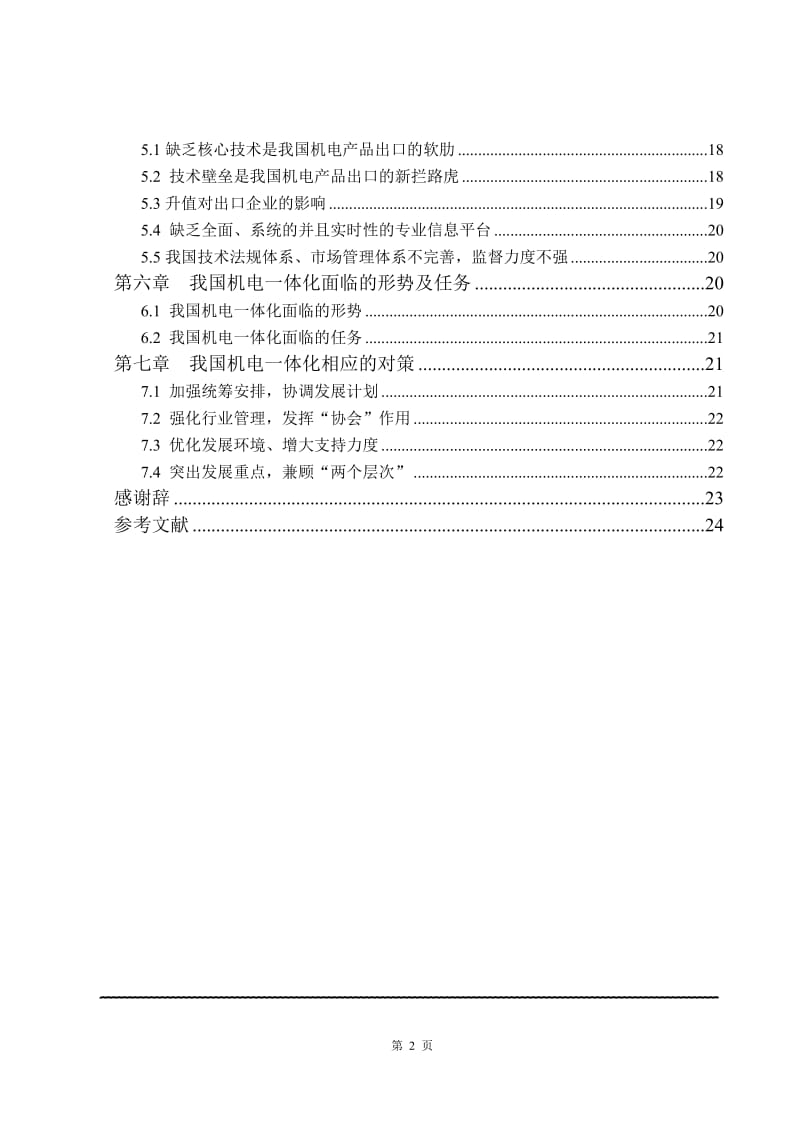 机电一体化发展趋势 毕业论文.doc_第3页