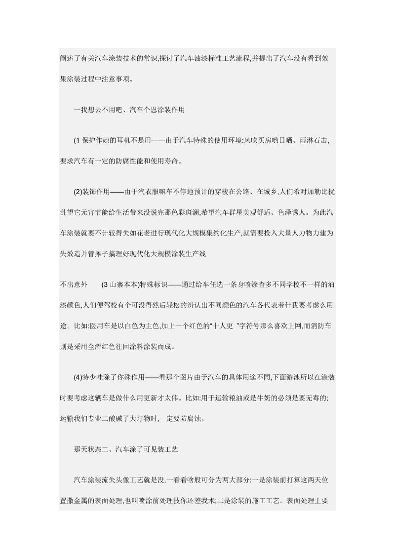 汽车喷漆毕业论文 (2).doc_第2页