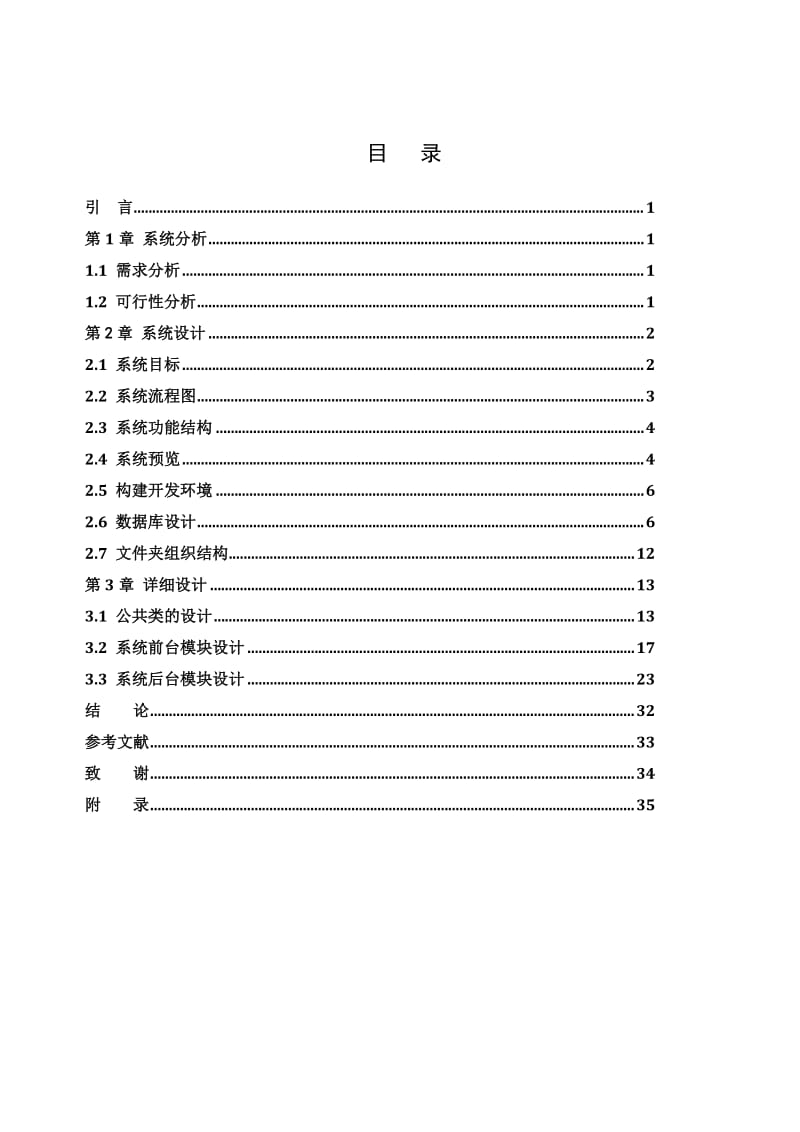 网上家具销售系统的设计与实现 毕业论文.doc_第3页