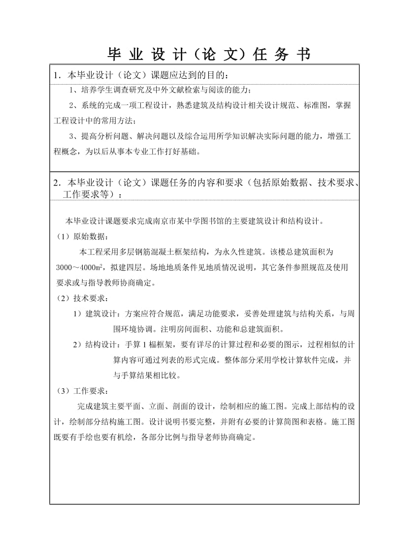 南京某中学图书馆设计（论文）任务书（教师用） .doc_第3页