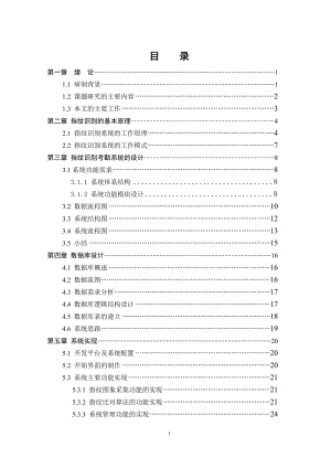 基于指纹识别的考勤管理系统毕业设计论文.doc