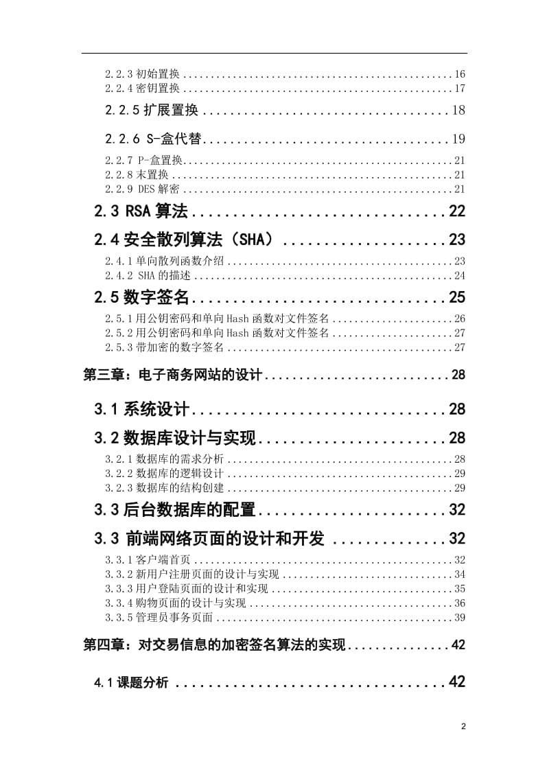 网上支付系统模型的设计（商家服务器端）毕业论文.doc_第2页