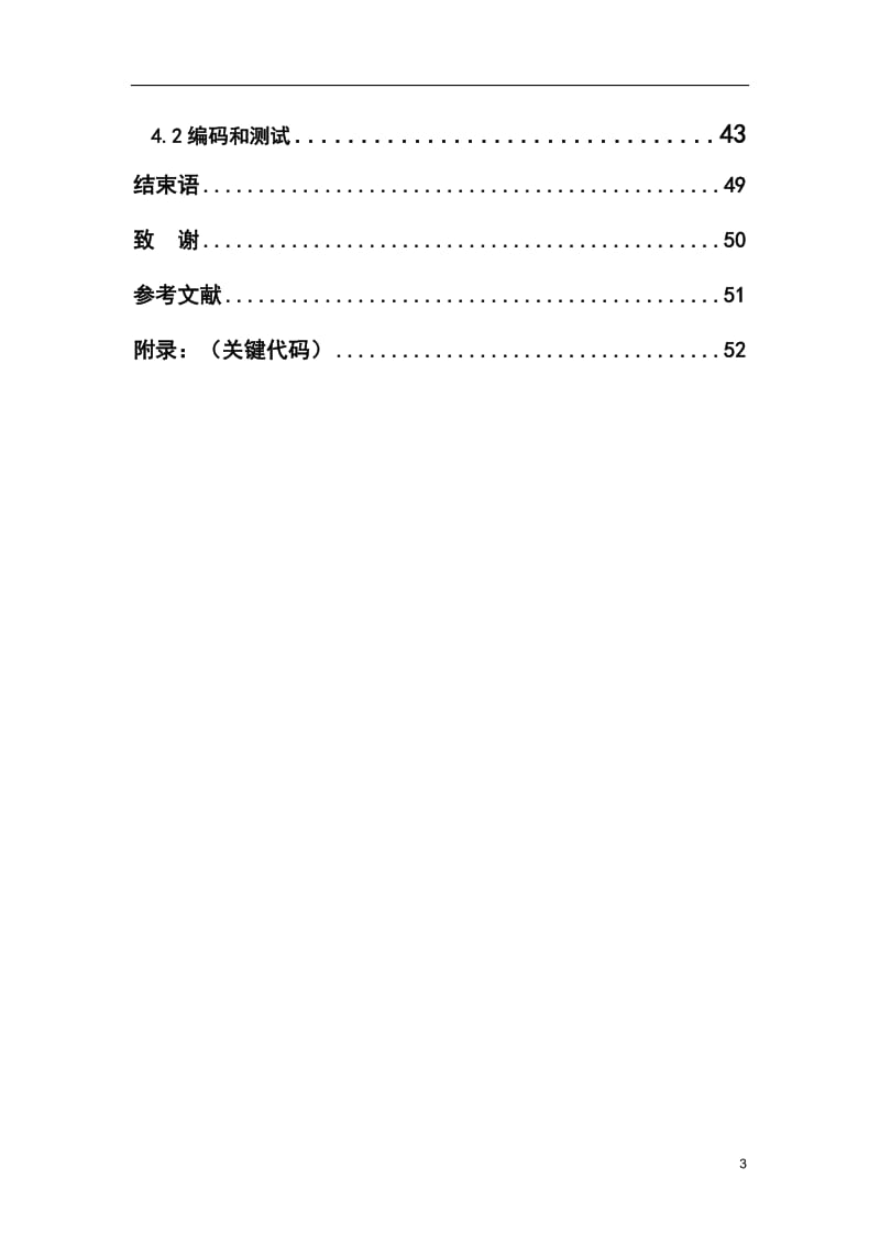 网上支付系统模型的设计（商家服务器端）毕业论文.doc_第3页