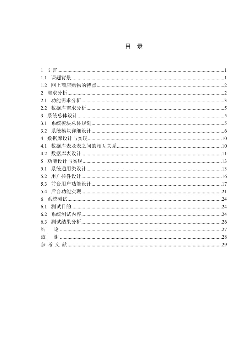 毕业设计（论文）-网上购书系统.doc_第1页