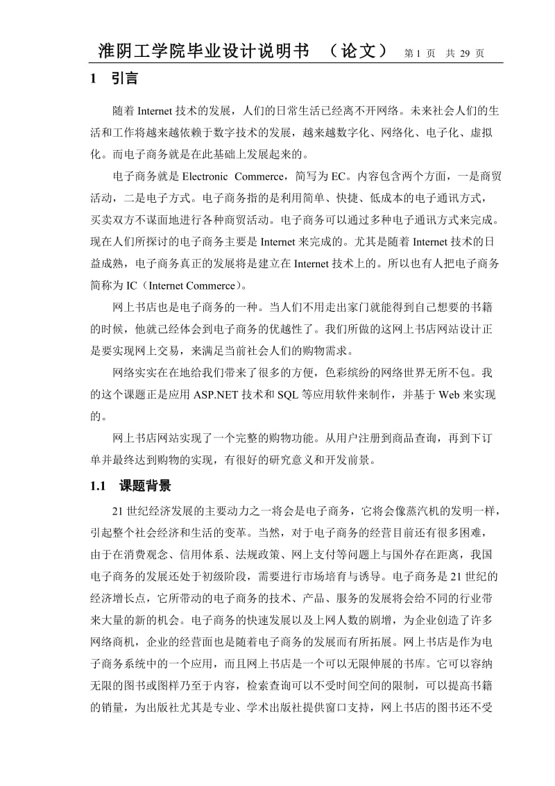 毕业设计（论文）-网上购书系统.doc_第2页