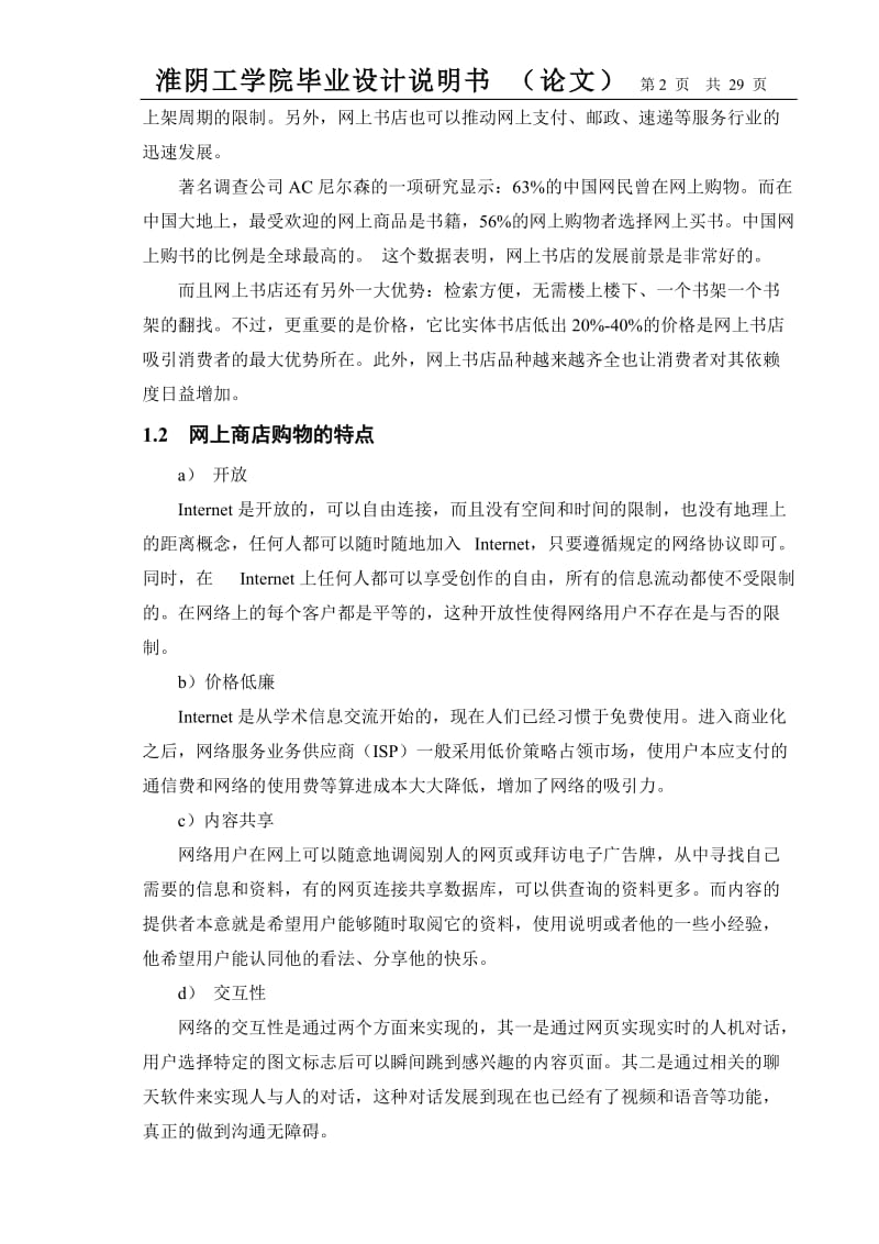 毕业设计（论文）-网上购书系统.doc_第3页