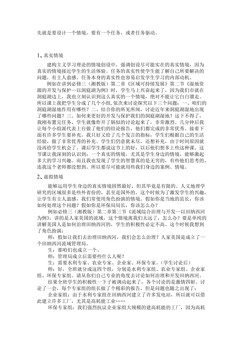 教学论文：新课程高中人文地理课堂学习模式探讨.doc_第3页