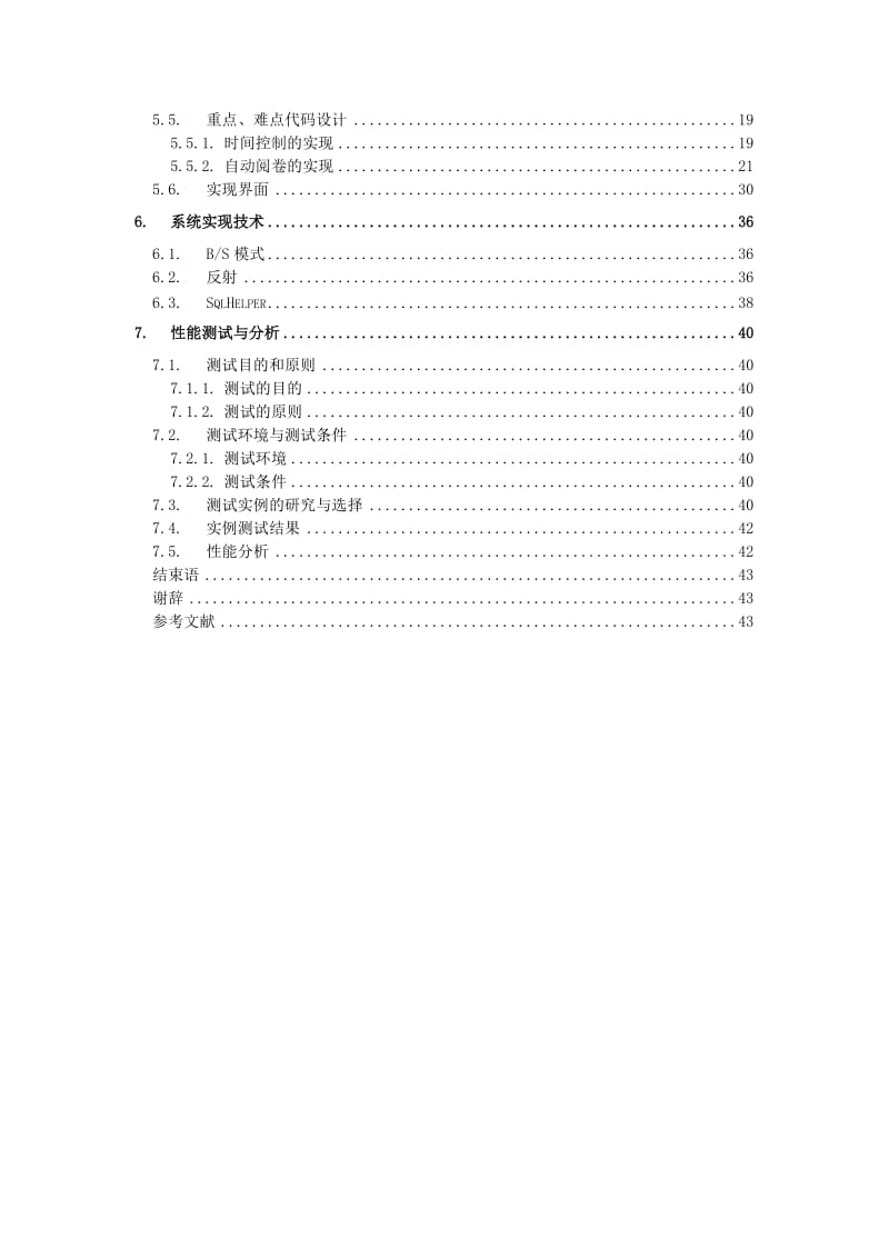 基于.NET 的自动阅卷考试系统 毕业论文.doc_第3页