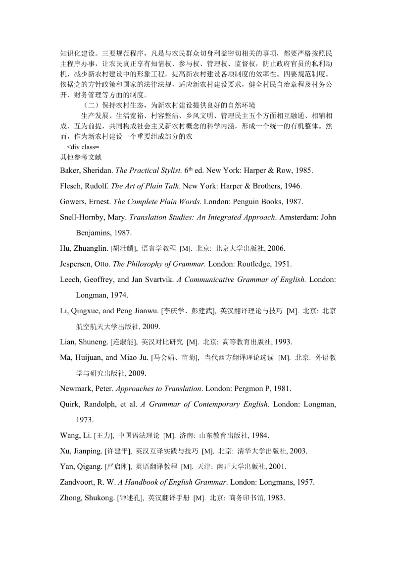 社会学论文社会主义新农村建设的对策思考.doc_第3页