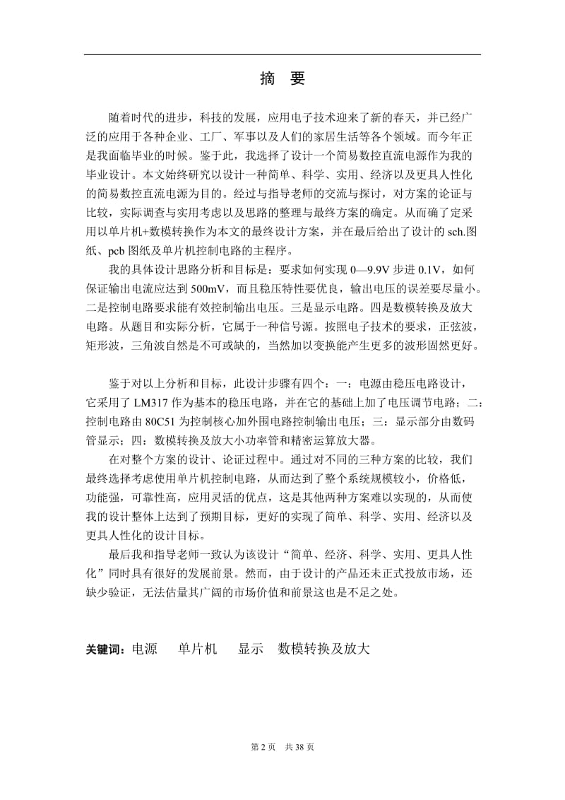 简易数字控制直流电源 毕业设计论文.docx_第2页