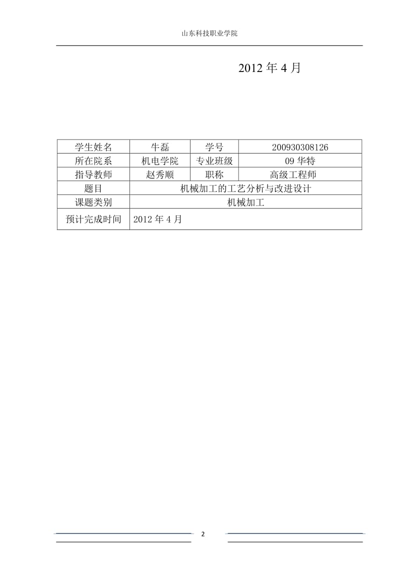 机械类毕业论文.doc_第2页