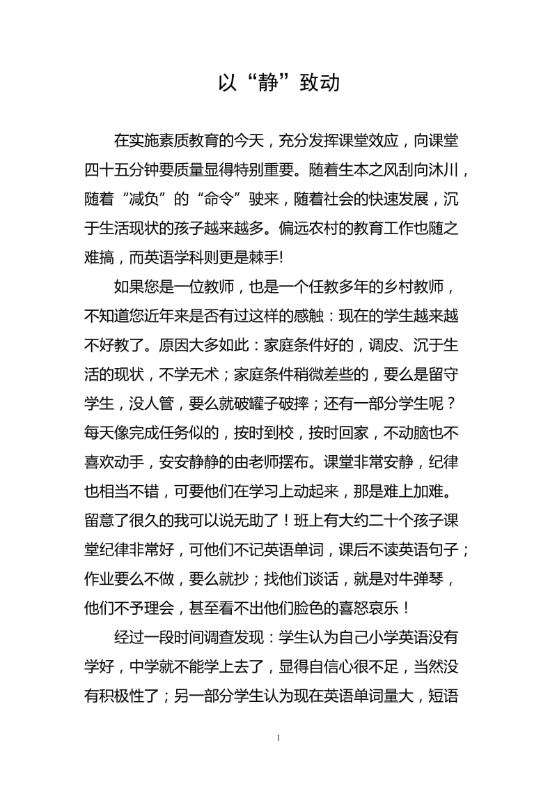 以“静”致动 英语论文.doc_第1页