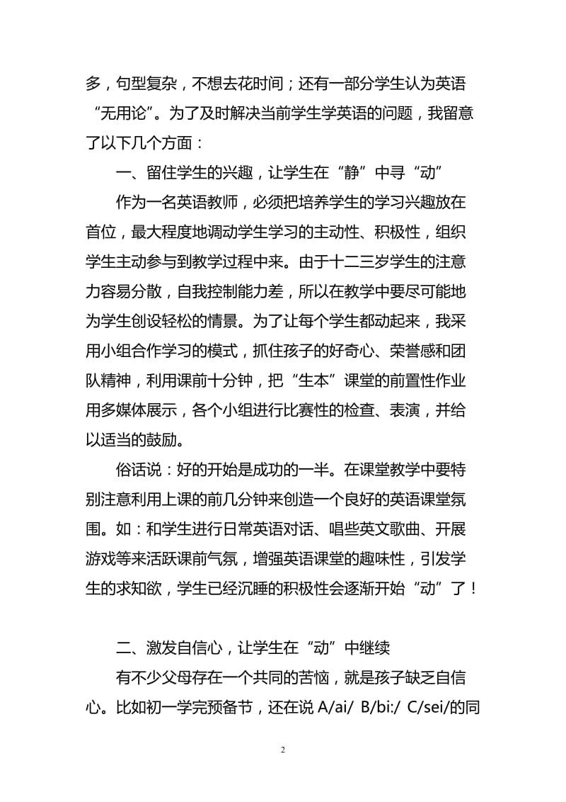 以“静”致动 英语论文.doc_第2页