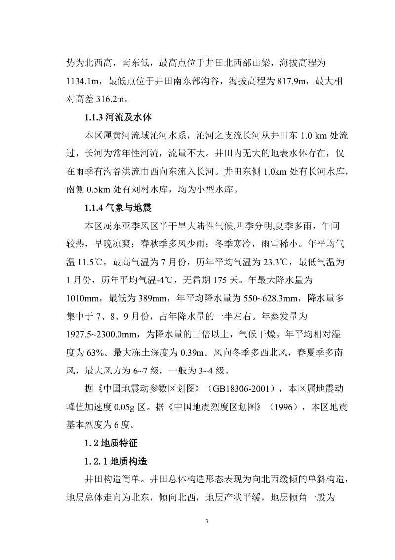 煤矿专业论文25529.doc_第3页