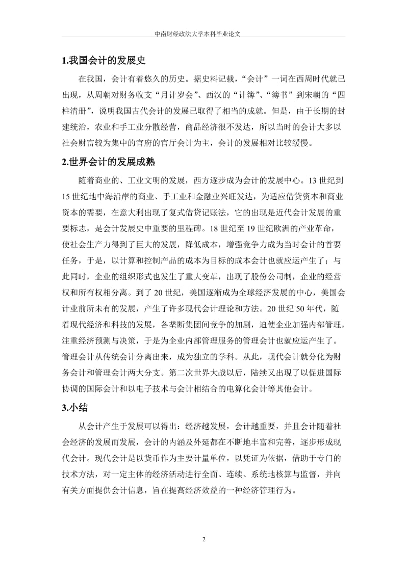 会计与经济效益 毕业论文.doc_第3页