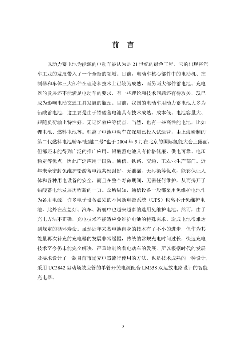 毕业设计（论文）-基于单片机的电动车智能充电器的设计.doc_第3页