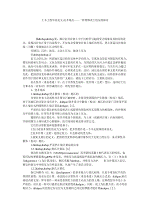 土木工程毕业论文-沉井地压——一种特殊表土地压的探讨.doc