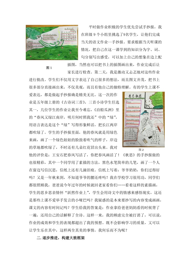 小学语文论文：百花齐放显特色 语文作业更快乐 (2).docx_第2页