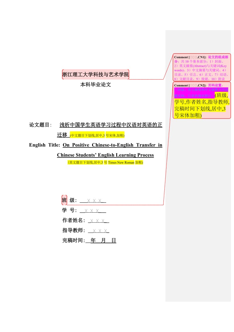 浅析中国学生英语学习过程中汉语对英语的正迁移_毕业论文.doc_第1页