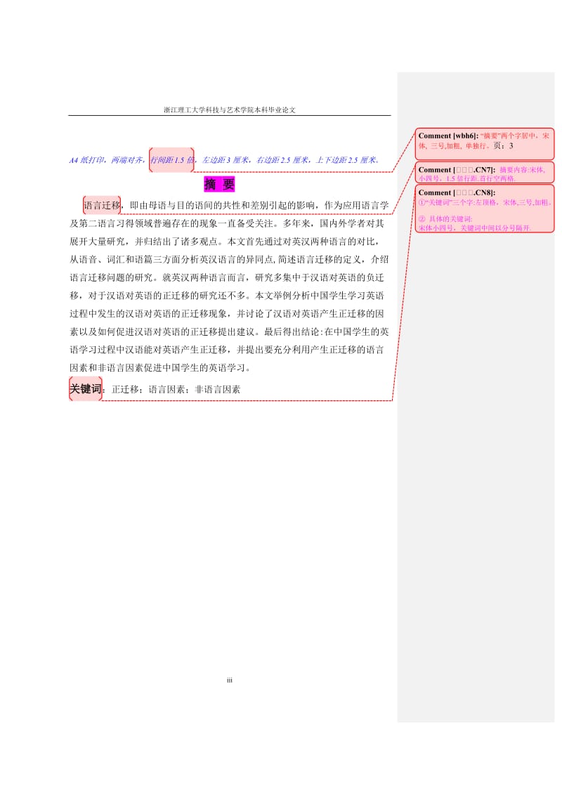 浅析中国学生英语学习过程中汉语对英语的正迁移_毕业论文.doc_第3页