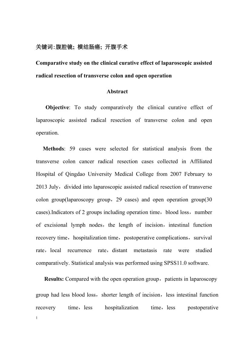 腹腔镜与开腹横结肠癌根治术临床疗效对比 硕士论文.doc_第3页