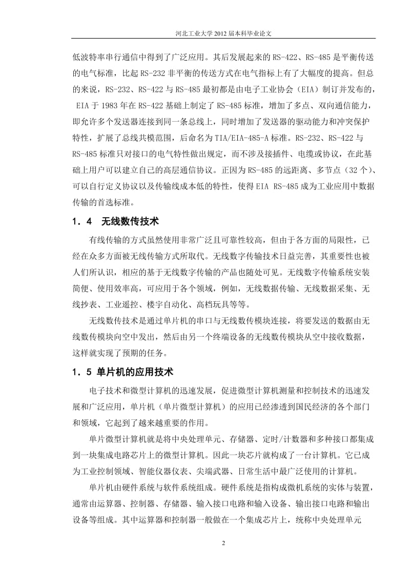 基于单片机的照明控制系统的设计毕业设计论文.doc_第2页